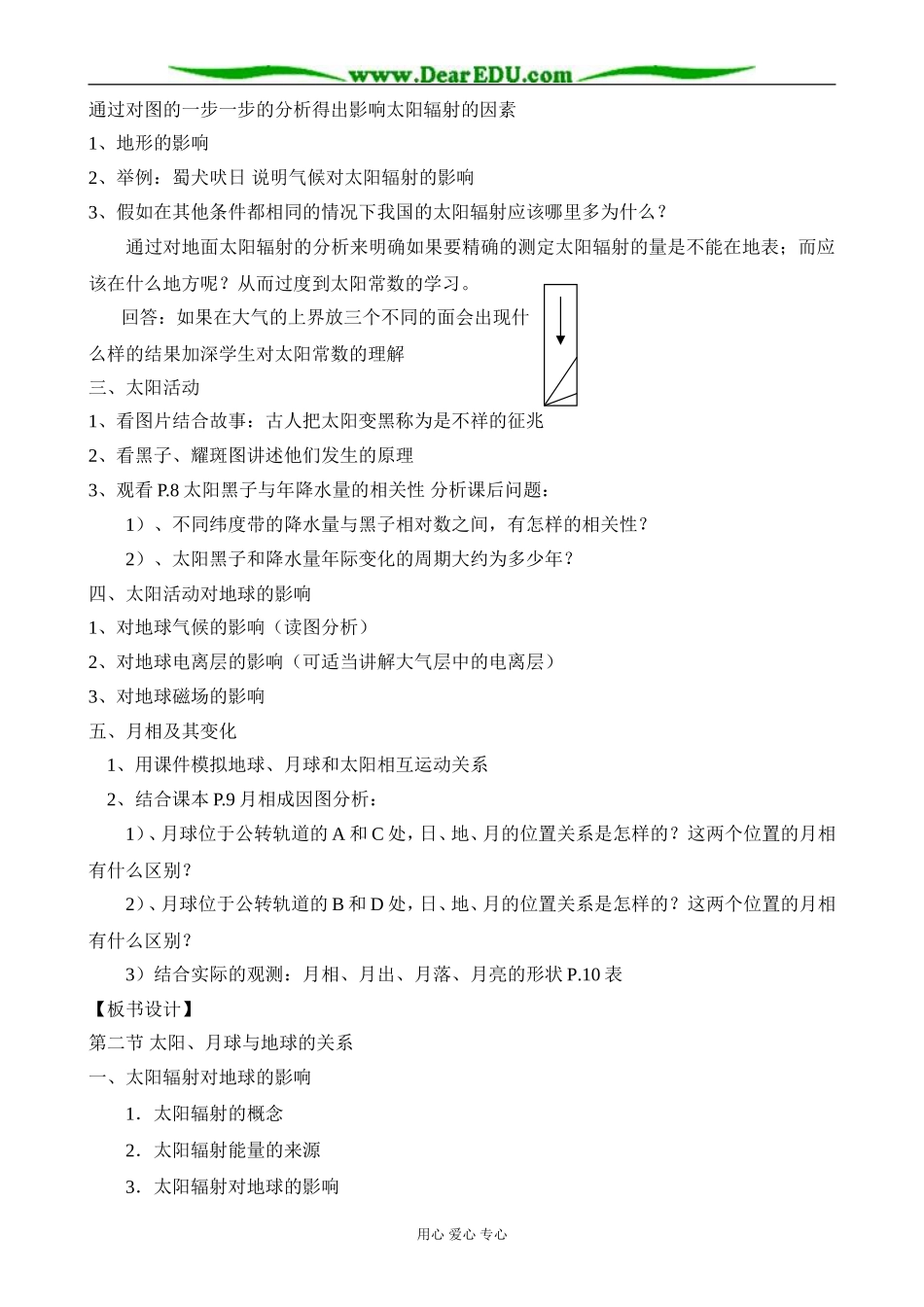 人教版高中地理必修上册太阳、月球与地球的关系3_第2页