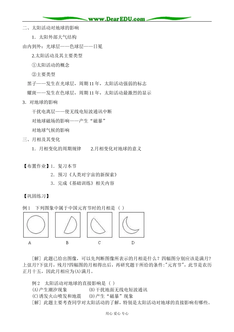 人教版高中地理必修上册太阳、月球与地球的关系3_第3页