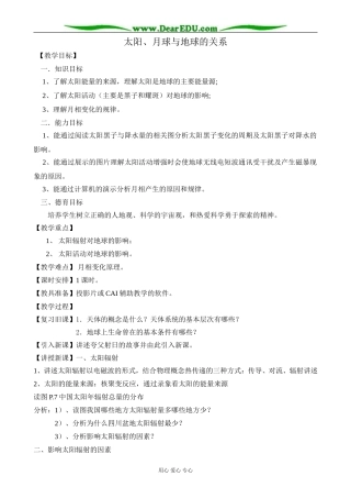 人教版高中地理必修上册太阳、月球与地球的关系3