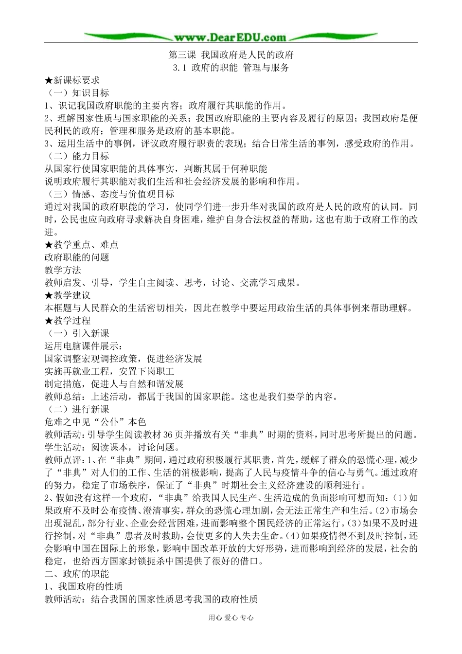 高中政治政府的职能 管理与服务教案 新课标 人教版 必修2_第1页