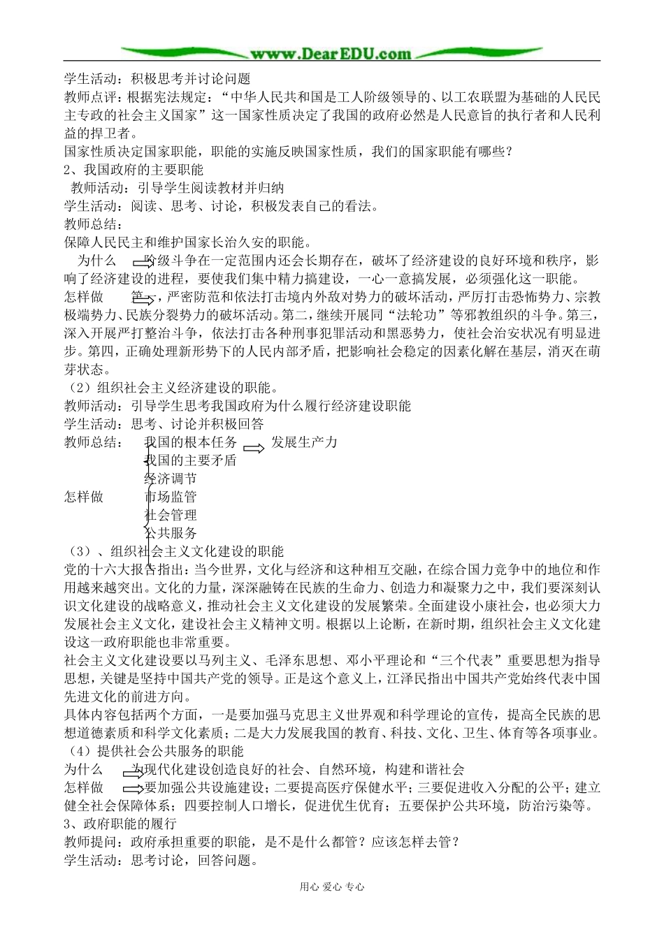 高中政治政府的职能 管理与服务教案 新课标 人教版 必修2_第2页