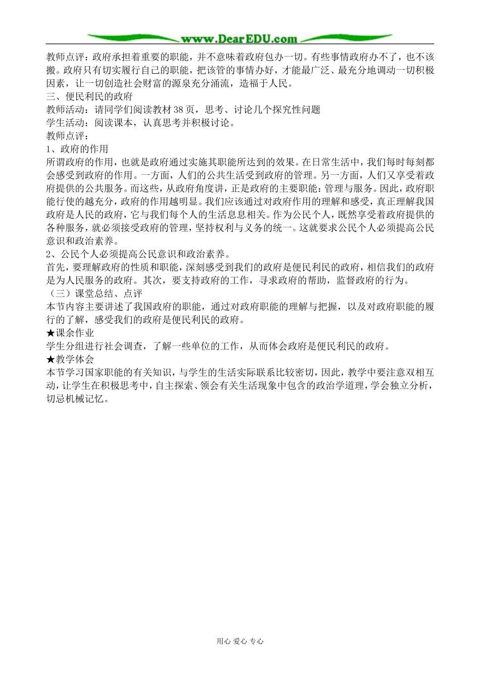 高中政治政府的职能 管理与服务教案 新课标 人教版 必修2_第3页