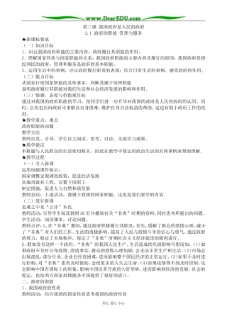 高中政治政府的职能 管理与服务教案 新课标 人教版 必修2