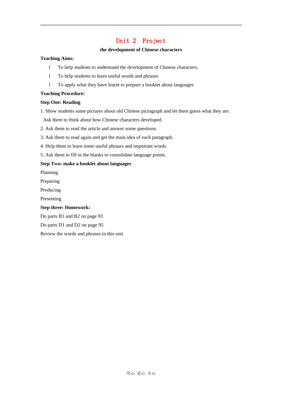 高中英语：unit2language-project教案（牛津译林版必修3）_第1页