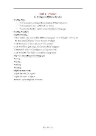 高中英语：unit2language-project教案（牛津译林版必修3）