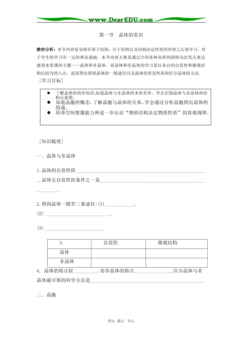 高三化学第三章《晶体结构和性质》教案（全章）选修三_第1页