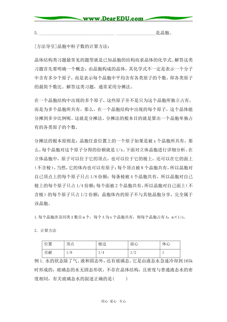 高三化学第三章《晶体结构和性质》教案（全章）选修三_第2页