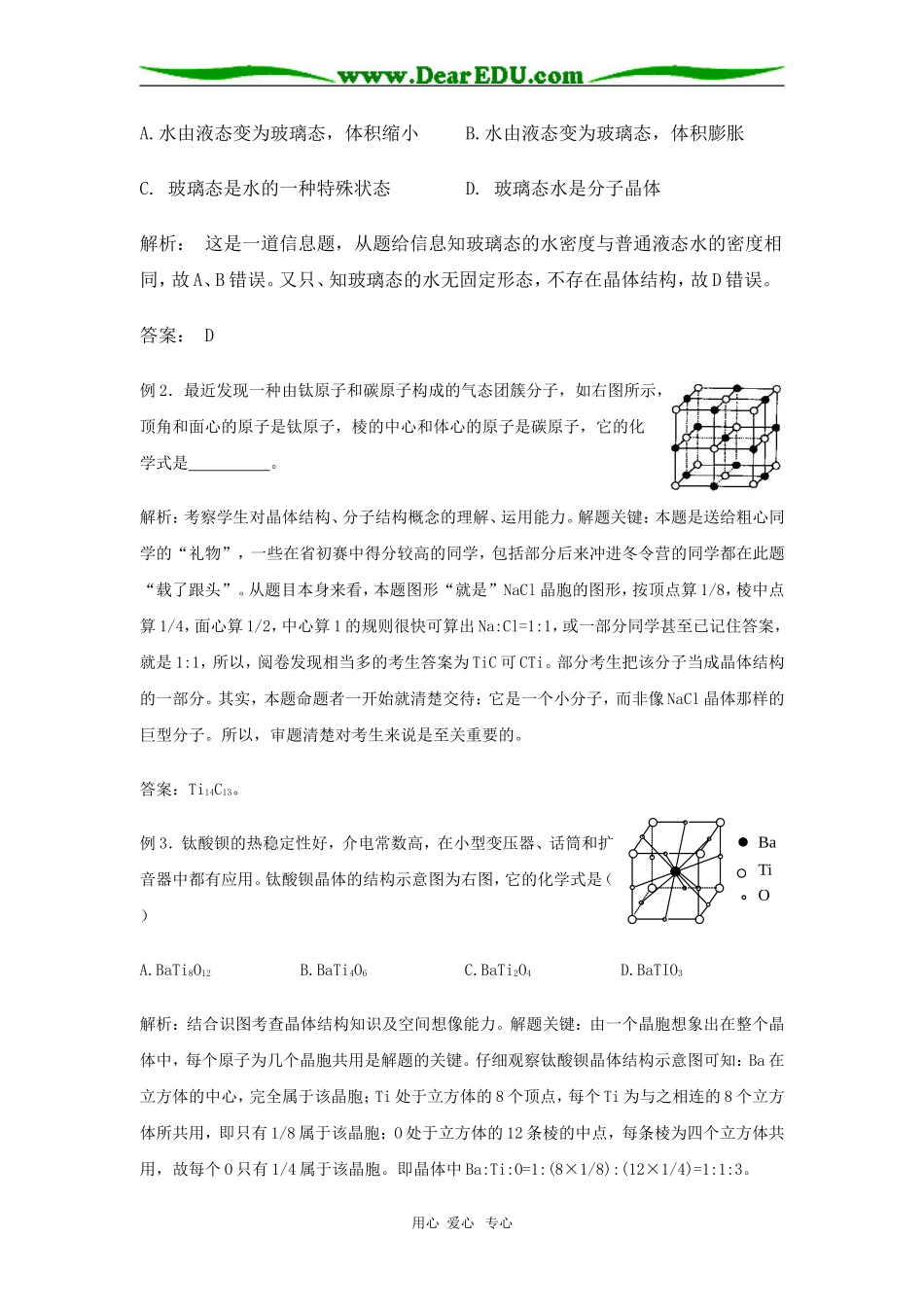 高三化学第三章《晶体结构和性质》教案（全章）选修三_第3页