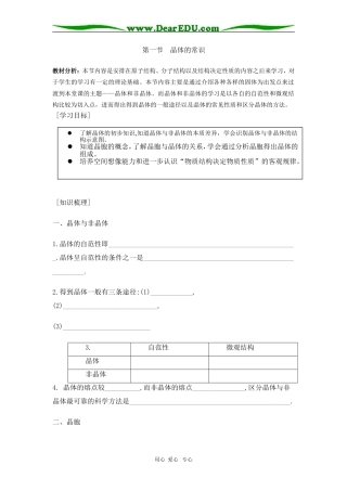 高三化学第三章《晶体结构和性质》教案（全章）选修三