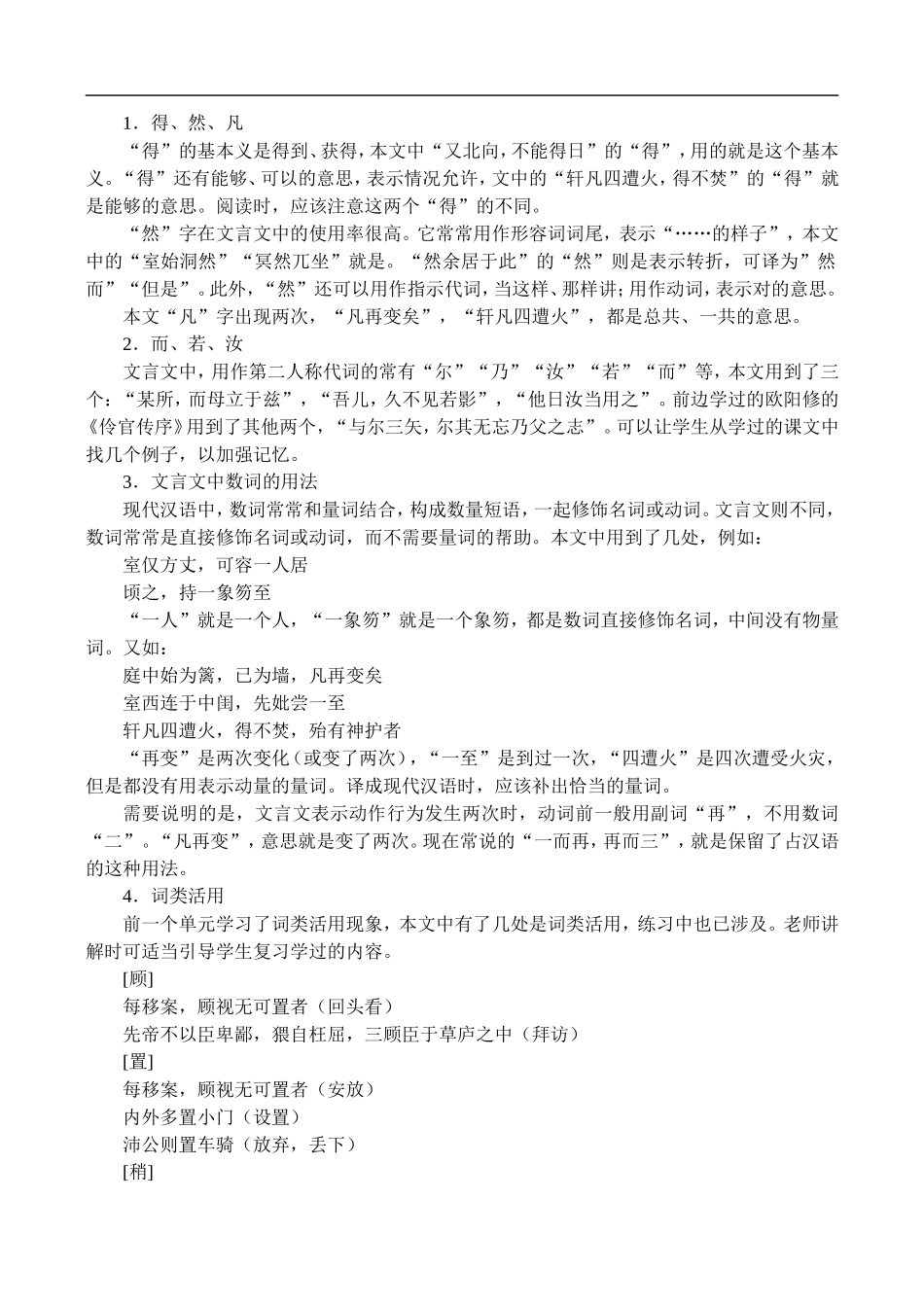 高二语文21.项脊轩志教案 人教版_第2页