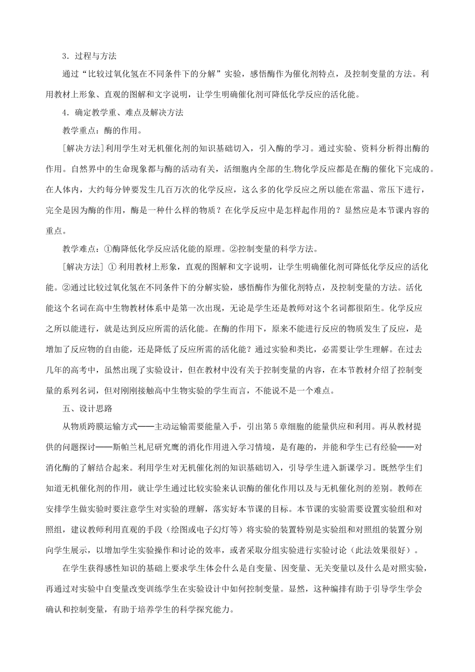 云南省德宏州梁河县一中高中生物《51 降低化学反应活化能的酶》教学设计 新人教版必修1_第2页
