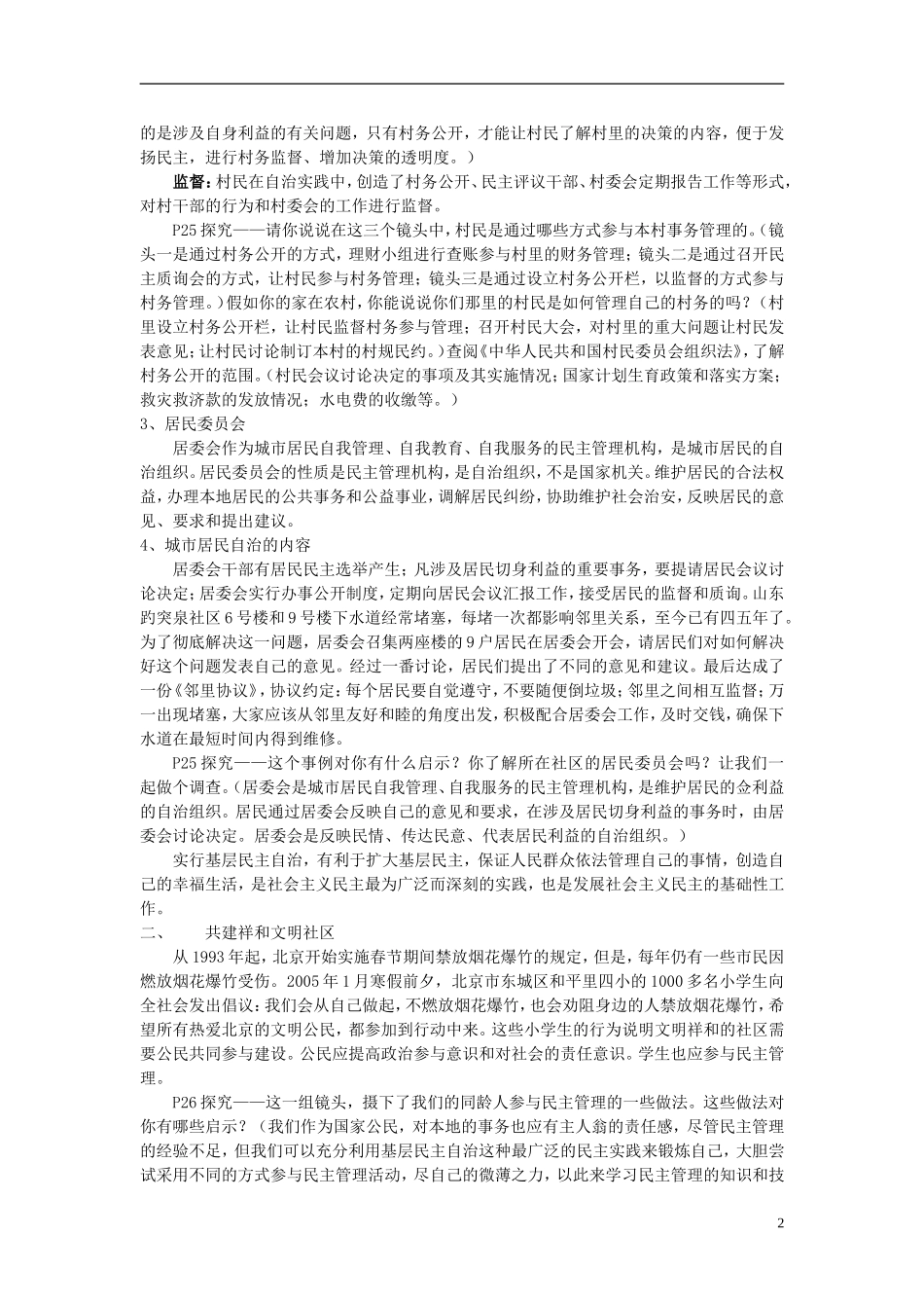 高中政治《民主管理：共创幸福生活》教案9 新人教版必修2_第2页