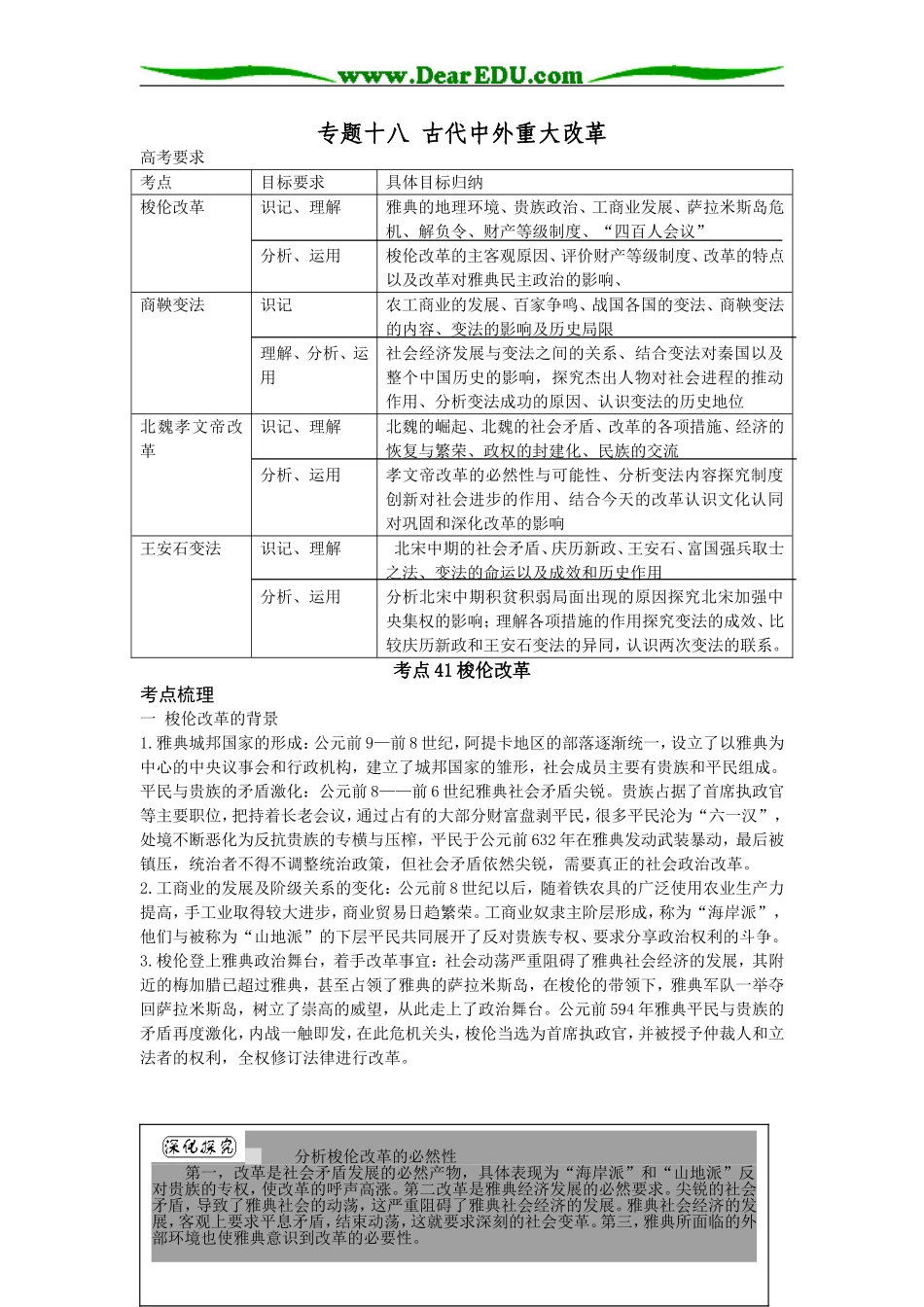 高三历史专题十八 古代中外重大改革1_第1页