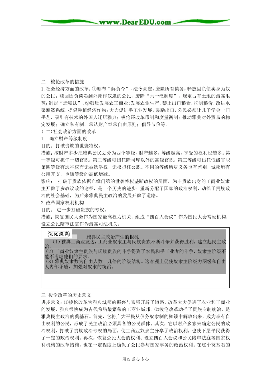 高三历史专题十八 古代中外重大改革1_第2页