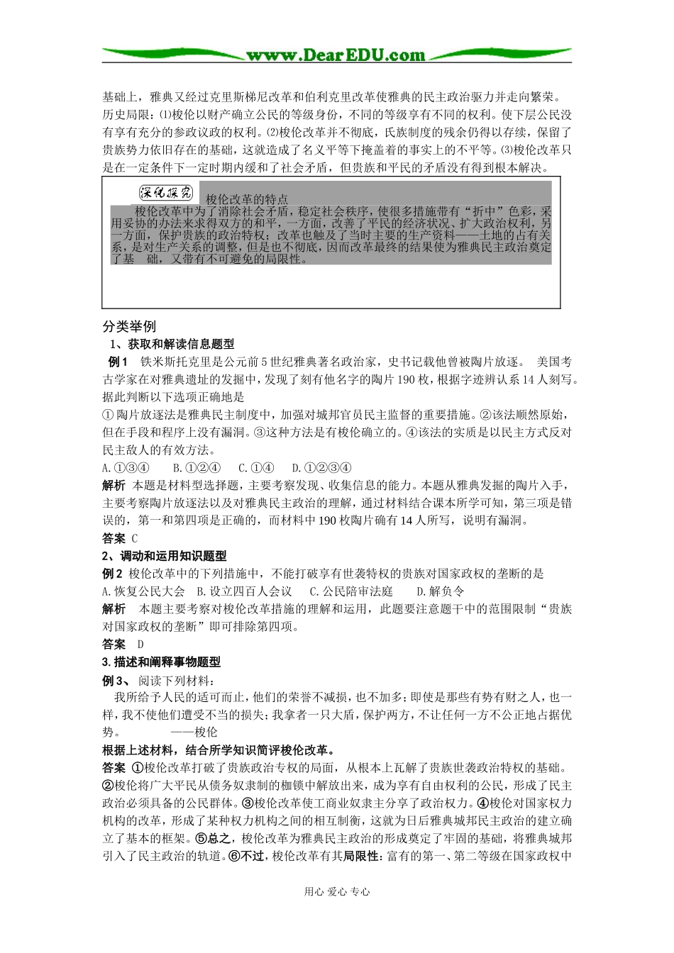 高三历史专题十八 古代中外重大改革1_第3页