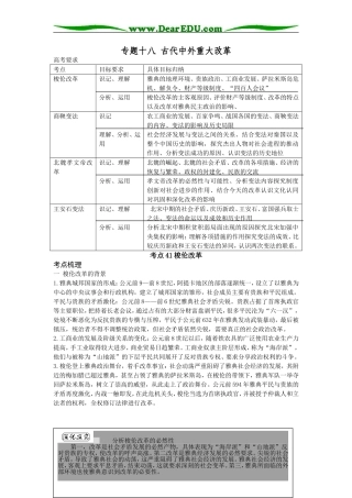 高三历史专题十八 古代中外重大改革1