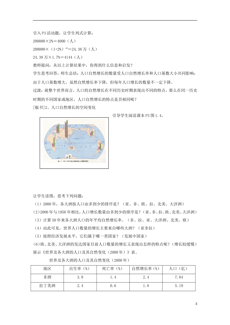 内蒙古赤峰二中高中地理 第一章第一节人口的数量变化教案1 新人教版必修2_第3页
