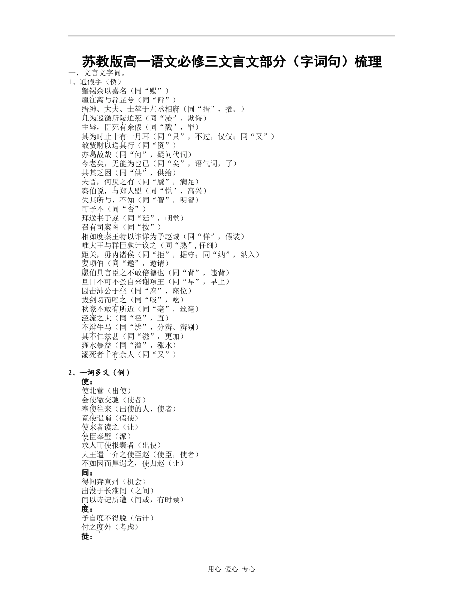 高一语文苏教版高一语文必修三文言文部分（字词句）梳理_第1页