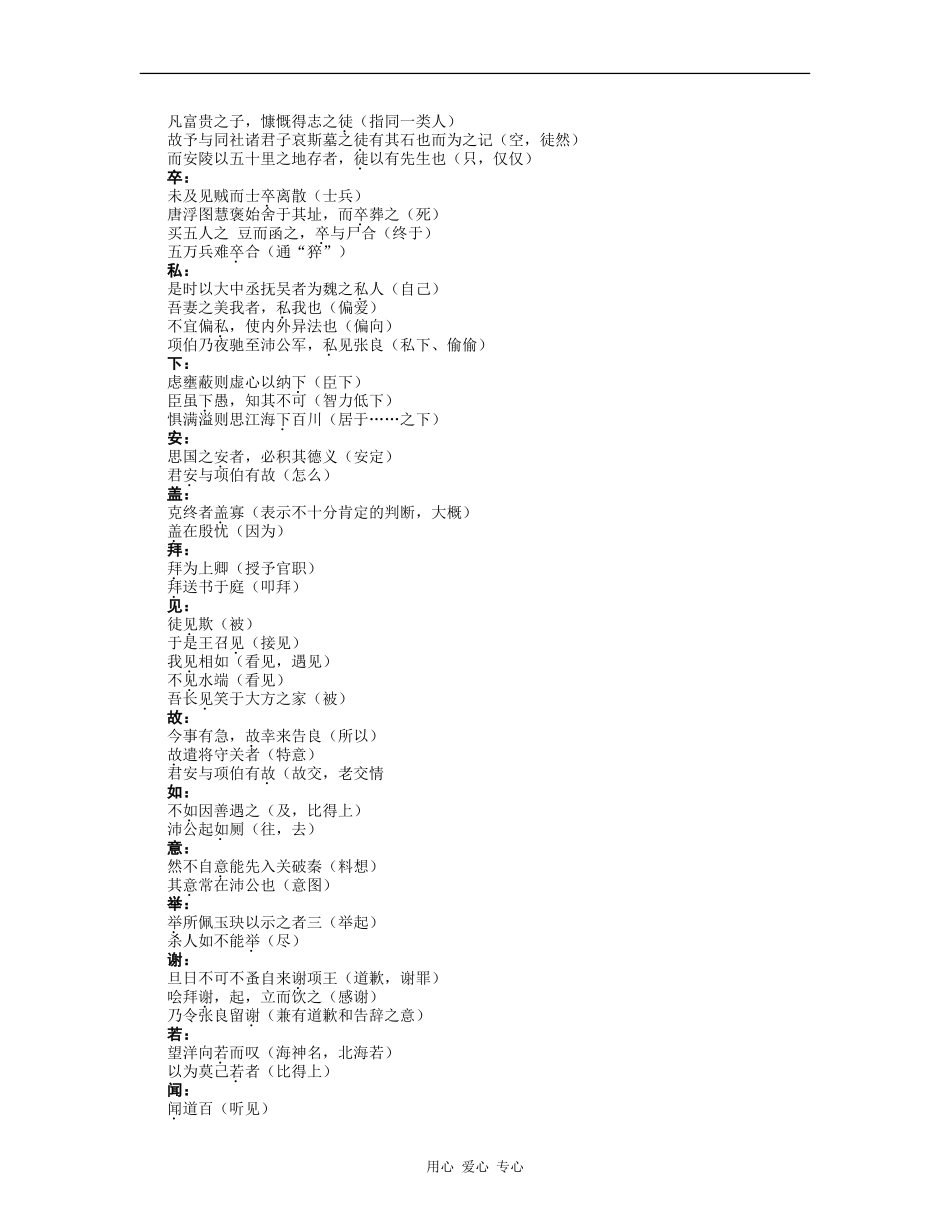 高一语文苏教版高一语文必修三文言文部分（字词句）梳理_第2页