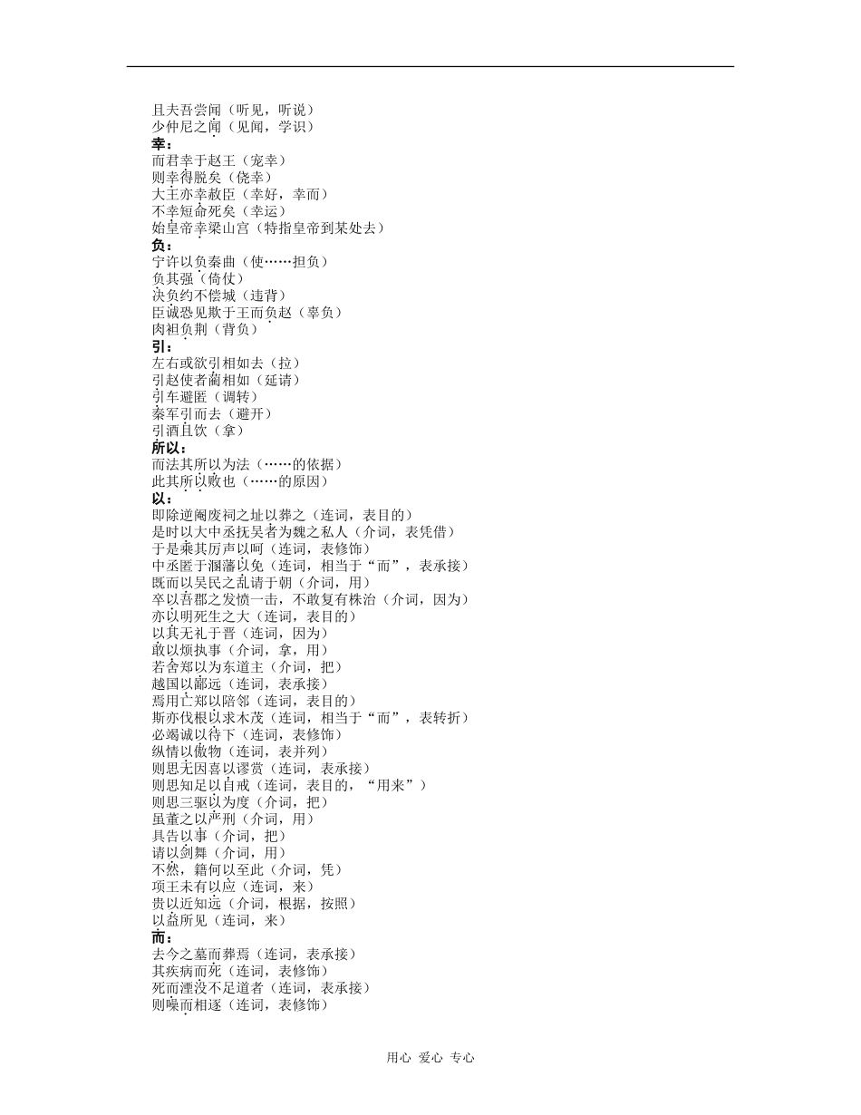 高一语文苏教版高一语文必修三文言文部分（字词句）梳理_第3页