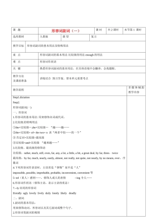 高二英语 形容词副词（一）教案-人教版高二全册英语教案