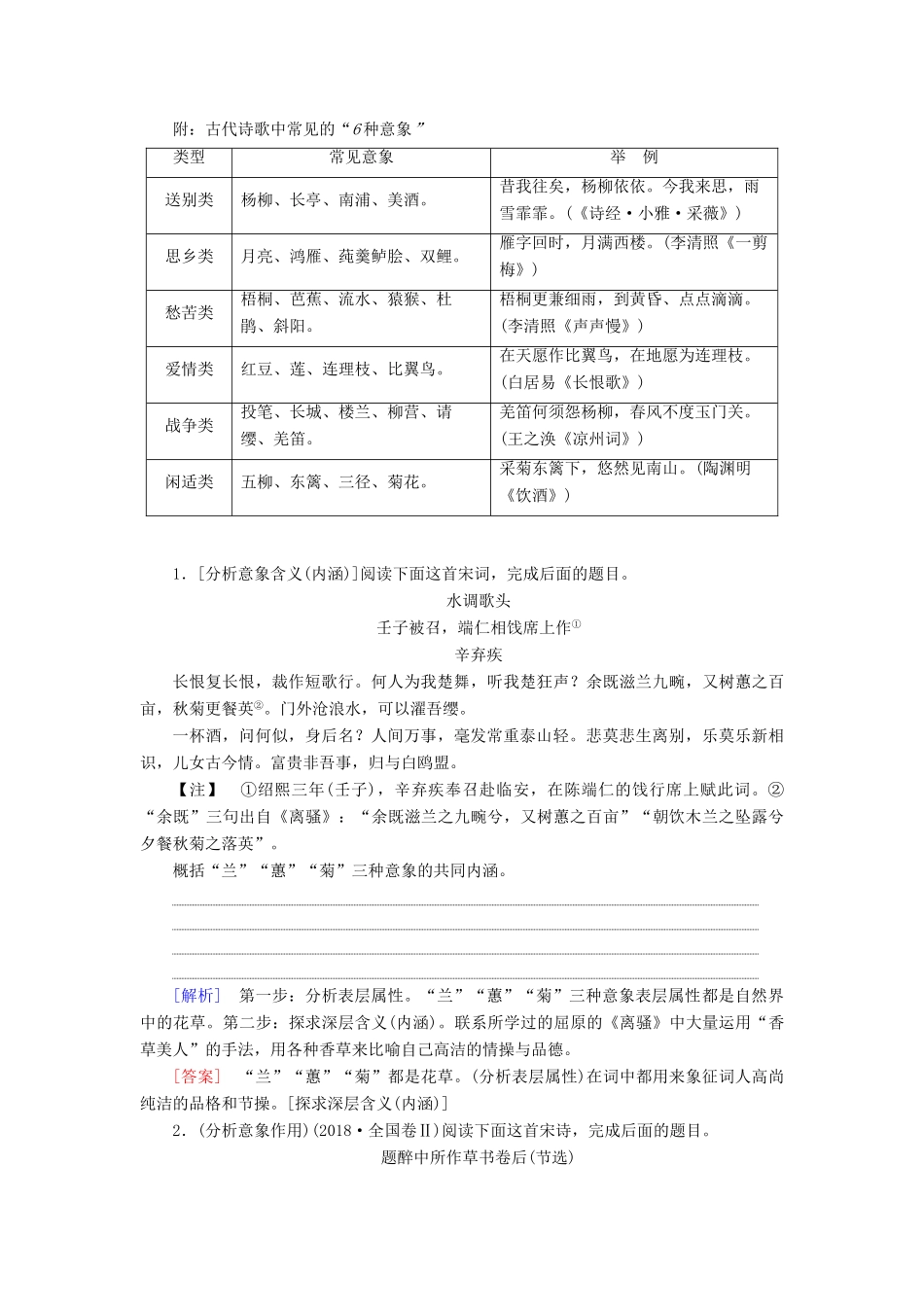 高考语文一轮复习 第2部分 古诗文阅读 专题7 古代诗歌鉴赏 第2讲 鉴赏古代诗歌形象教案 新人教版-新人教版高三全册语文教案_第2页