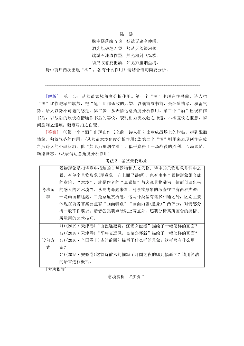 高考语文一轮复习 第2部分 古诗文阅读 专题7 古代诗歌鉴赏 第2讲 鉴赏古代诗歌形象教案 新人教版-新人教版高三全册语文教案_第3页