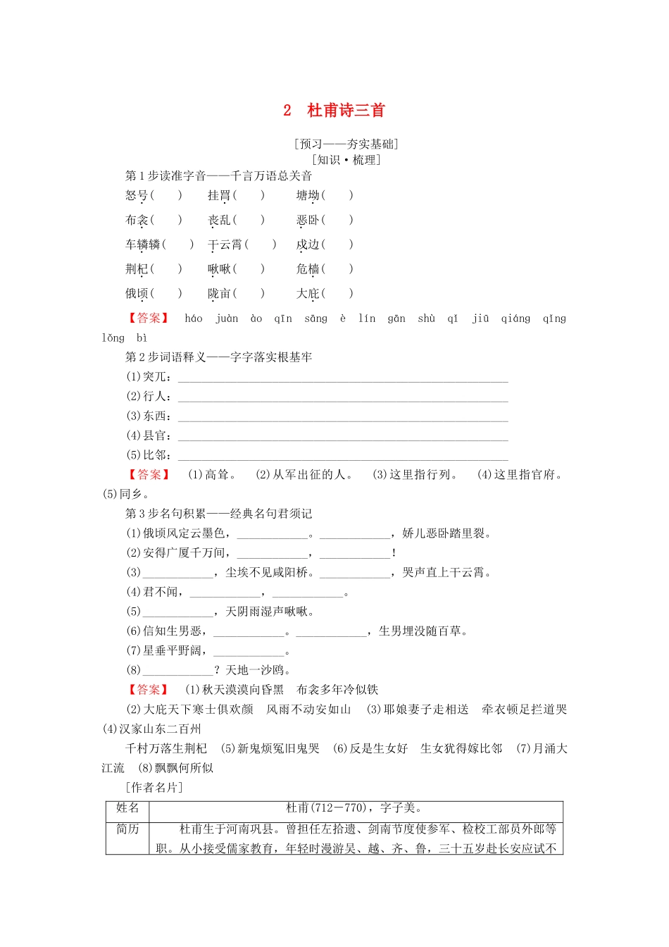 高中语文 第一单元 气象恢弘的初盛唐诗歌 2 杜甫诗三首学案 鲁人版选修唐诗宋词选读-鲁人版高二选修语文学案_第1页