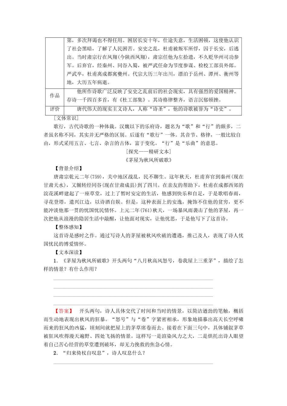 高中语文 第一单元 气象恢弘的初盛唐诗歌 2 杜甫诗三首学案 鲁人版选修唐诗宋词选读-鲁人版高二选修语文学案_第2页