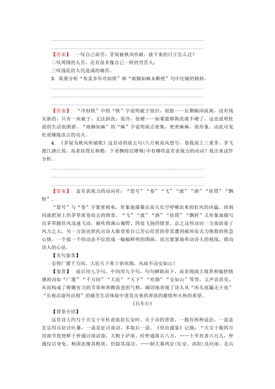 高中语文 第一单元 气象恢弘的初盛唐诗歌 2 杜甫诗三首学案 鲁人版选修唐诗宋词选读-鲁人版高二选修语文学案_第3页