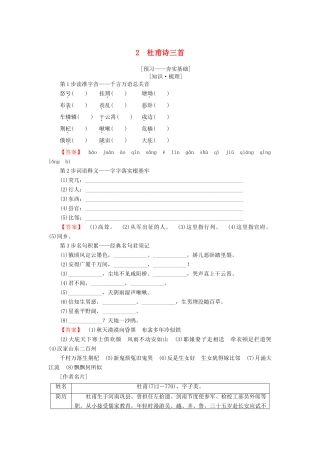 高中语文 第一单元 气象恢弘的初盛唐诗歌 2 杜甫诗三首学案 鲁人版选修唐诗宋词选读-鲁人版高二选修语文学案