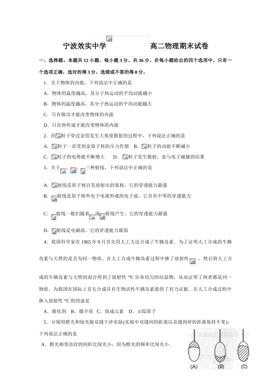 浙江省宁波效实中学08-09学年高二物理下学期期末考试_第1页