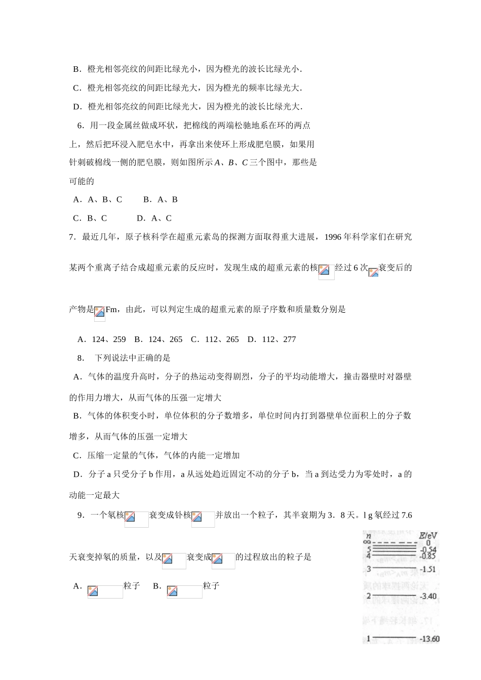浙江省宁波效实中学08-09学年高二物理下学期期末考试_第2页