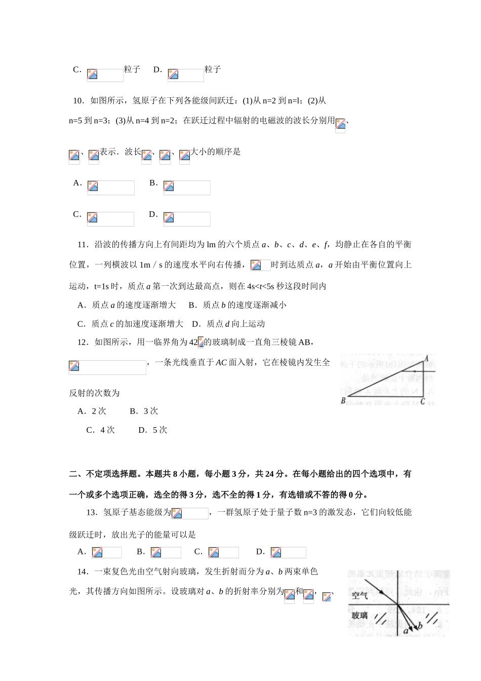 浙江省宁波效实中学08-09学年高二物理下学期期末考试_第3页