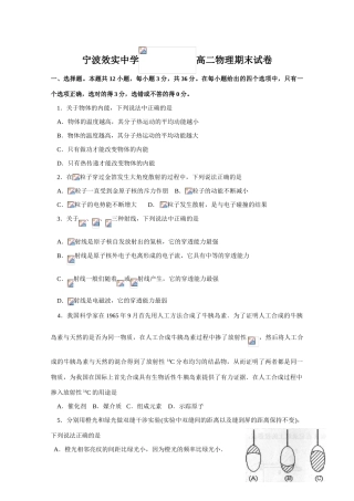 浙江省宁波效实中学08-09学年高二物理下学期期末考试