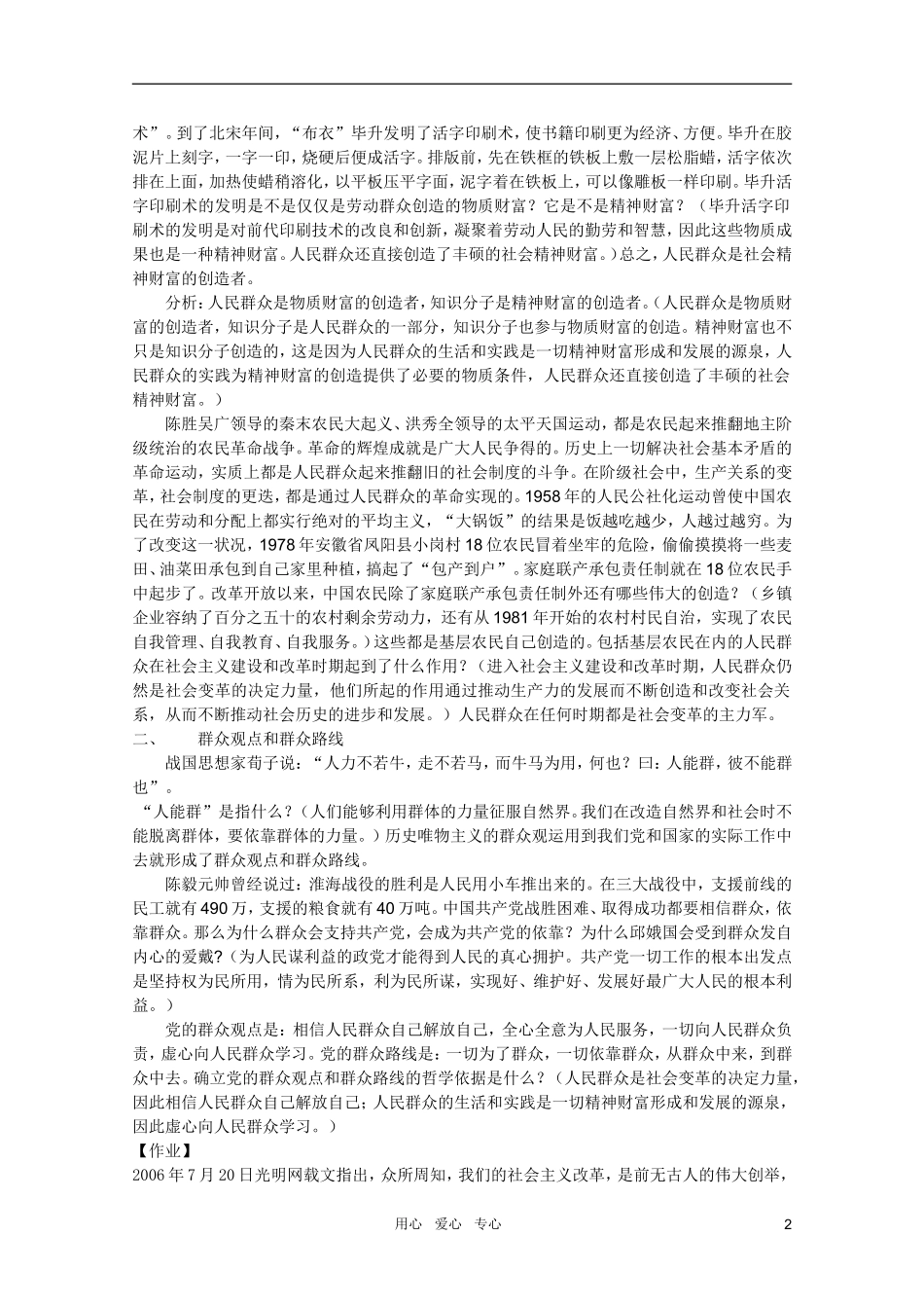 高中政治 3.11.2社会历史的主体教案 新人教必修4_第2页