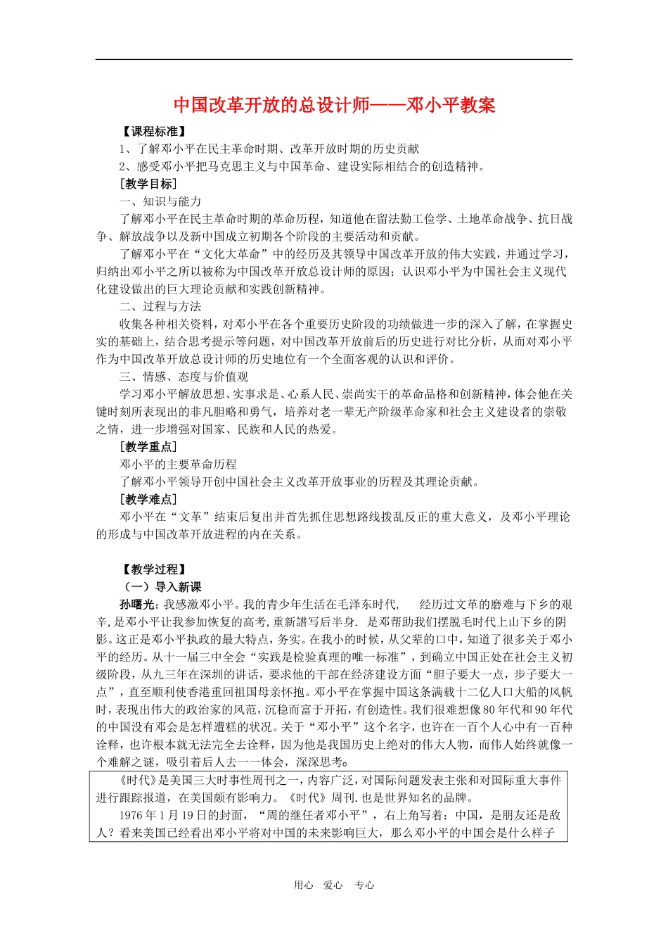 高三历史中国改革开放的总设计师—邓小平教案_第1页