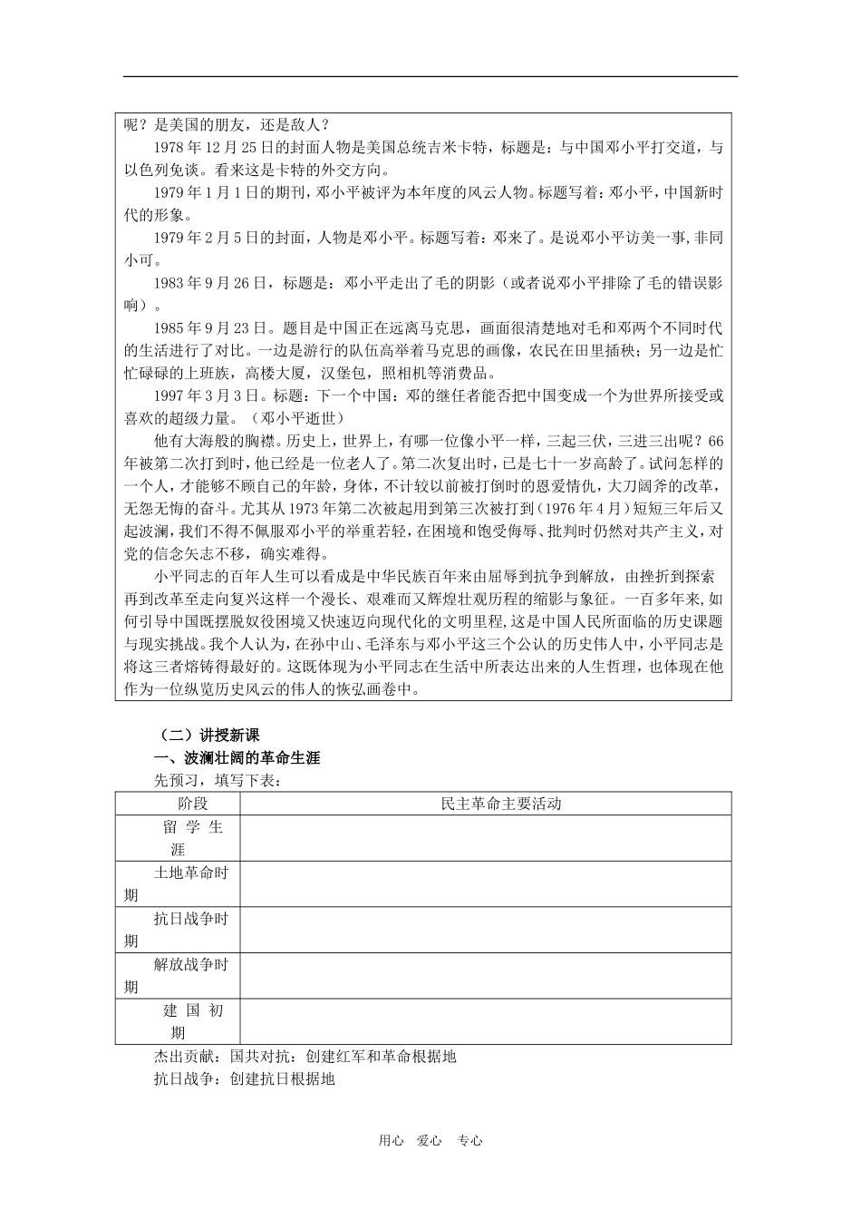 高三历史中国改革开放的总设计师—邓小平教案_第2页