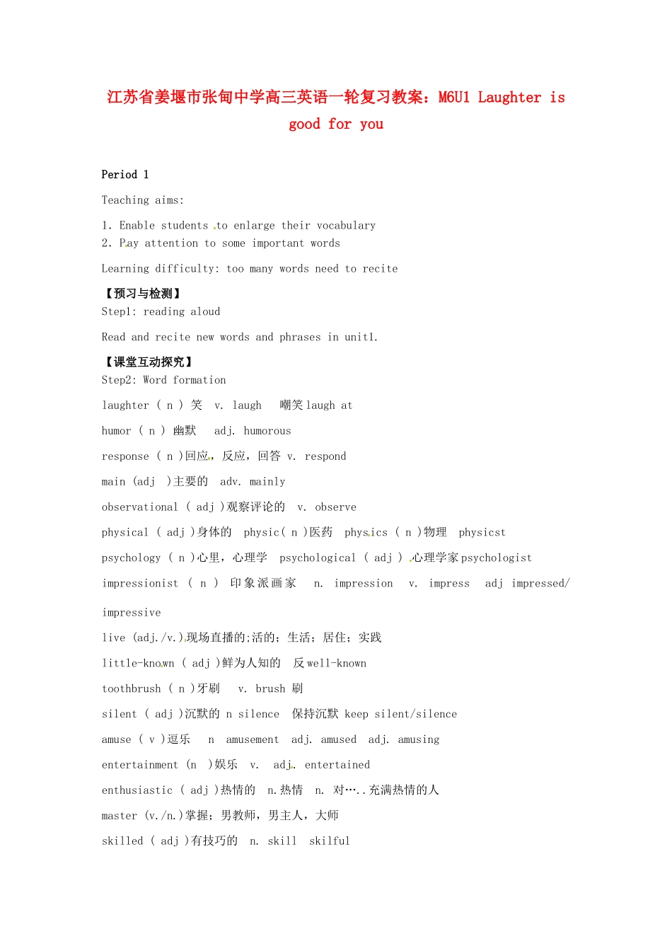 江苏省姜堰市张甸中学高三英语一轮复习 M6U1 Laughter is good for you教案_第1页