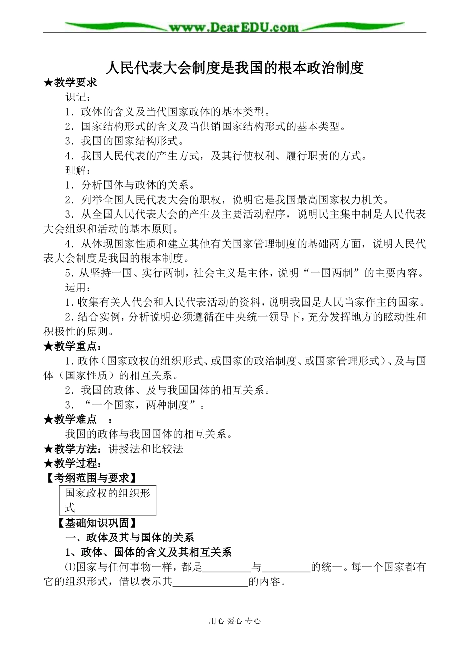 人教版高三政治人民代表大会制度是我国的根本政治制度教案2_第1页