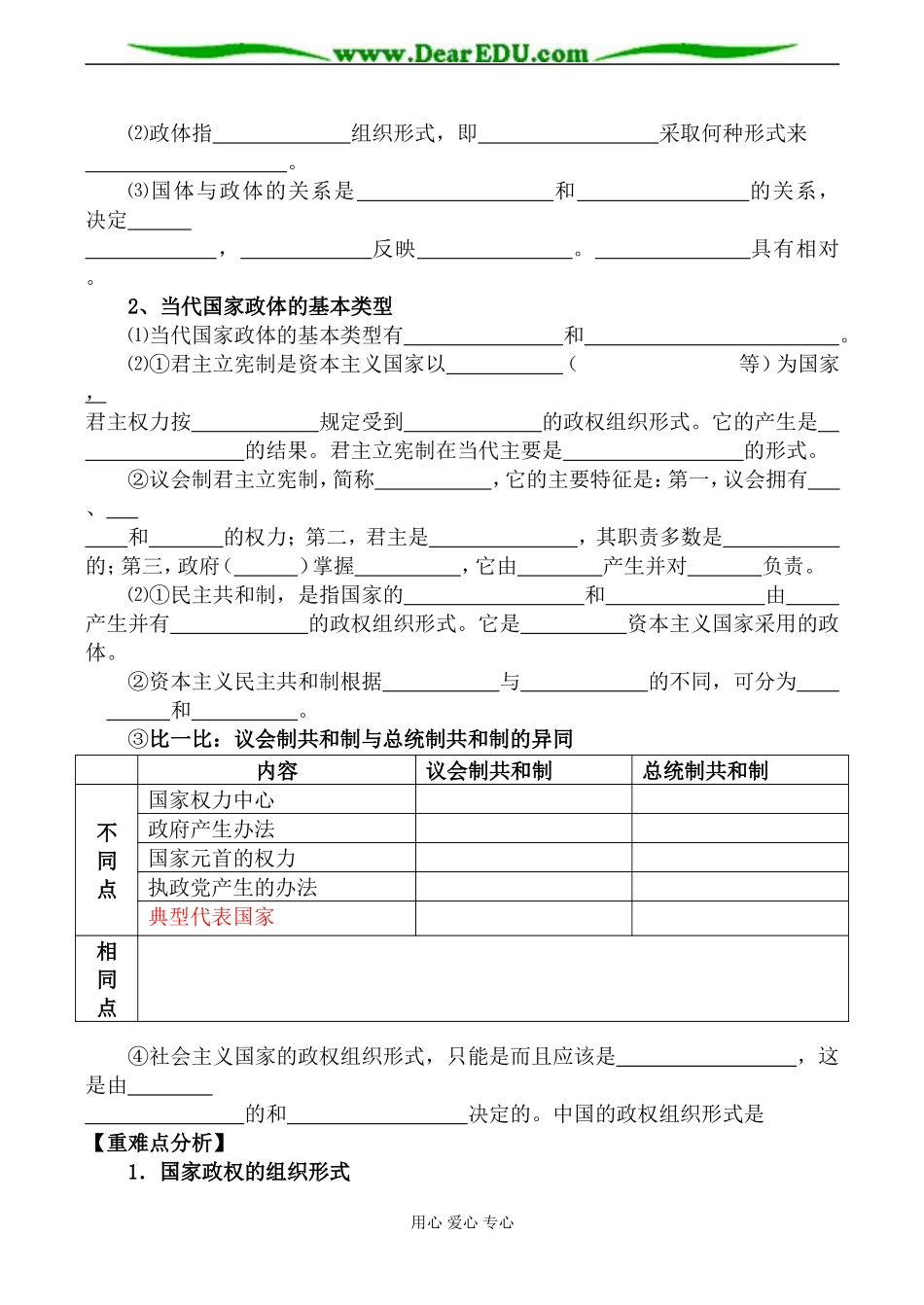 人教版高三政治人民代表大会制度是我国的根本政治制度教案2_第2页