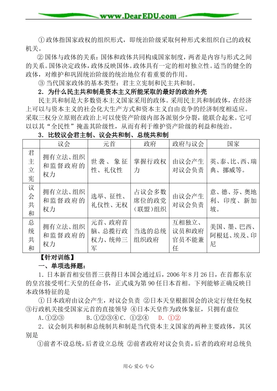 人教版高三政治人民代表大会制度是我国的根本政治制度教案2_第3页
