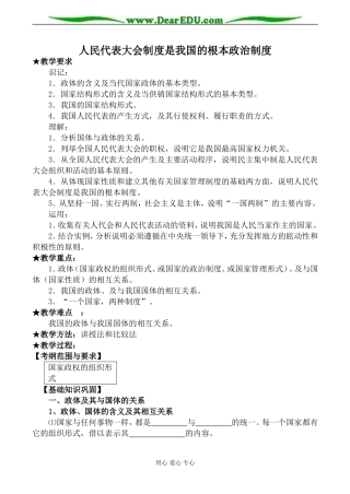 人教版高三政治人民代表大会制度是我国的根本政治制度教案2