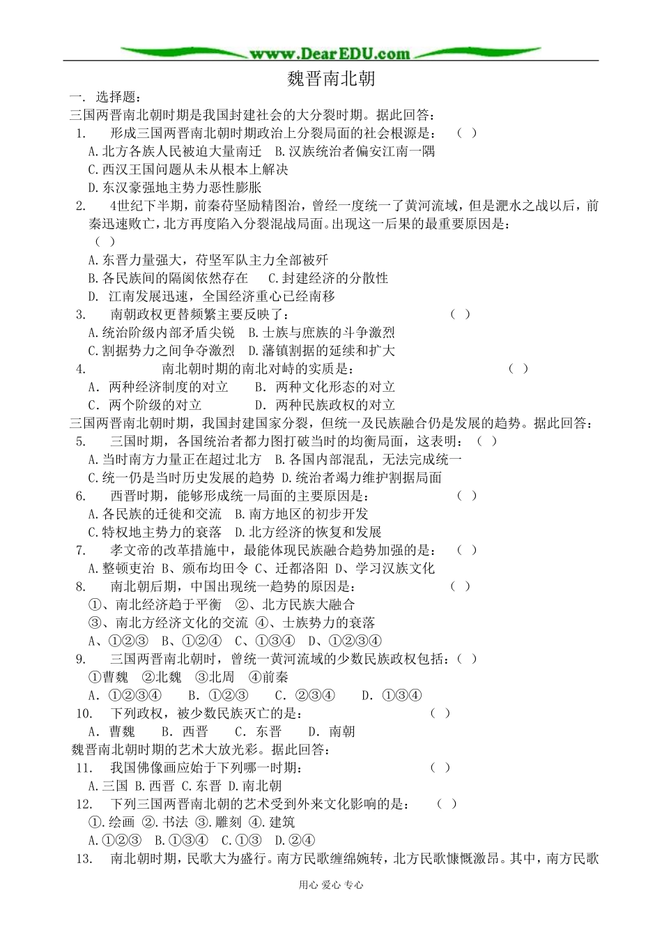 高三历史魏晋南北朝教案 旧人教_第1页