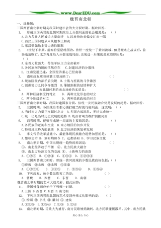 高三历史魏晋南北朝教案 旧人教