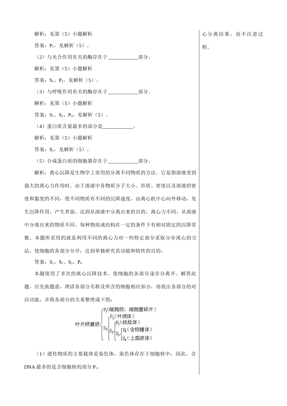 中图版高中生物必修1细胞的基本结构 备课资料_第2页