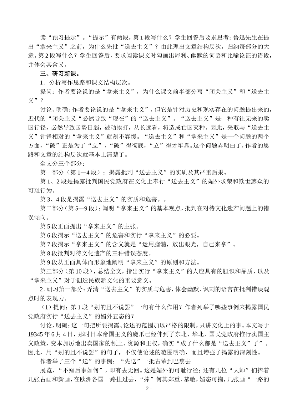 高一语文第二学期教案 拿来主义 人教版_第2页