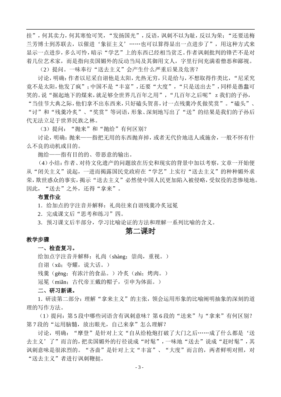 高一语文第二学期教案 拿来主义 人教版_第3页
