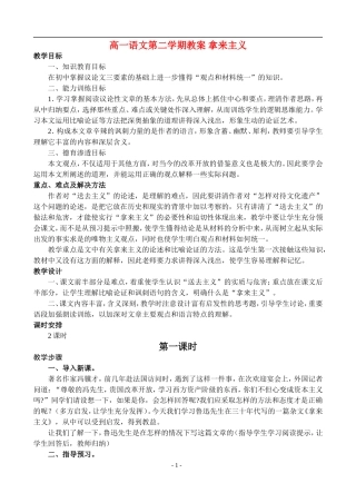高一语文第二学期教案 拿来主义 人教版