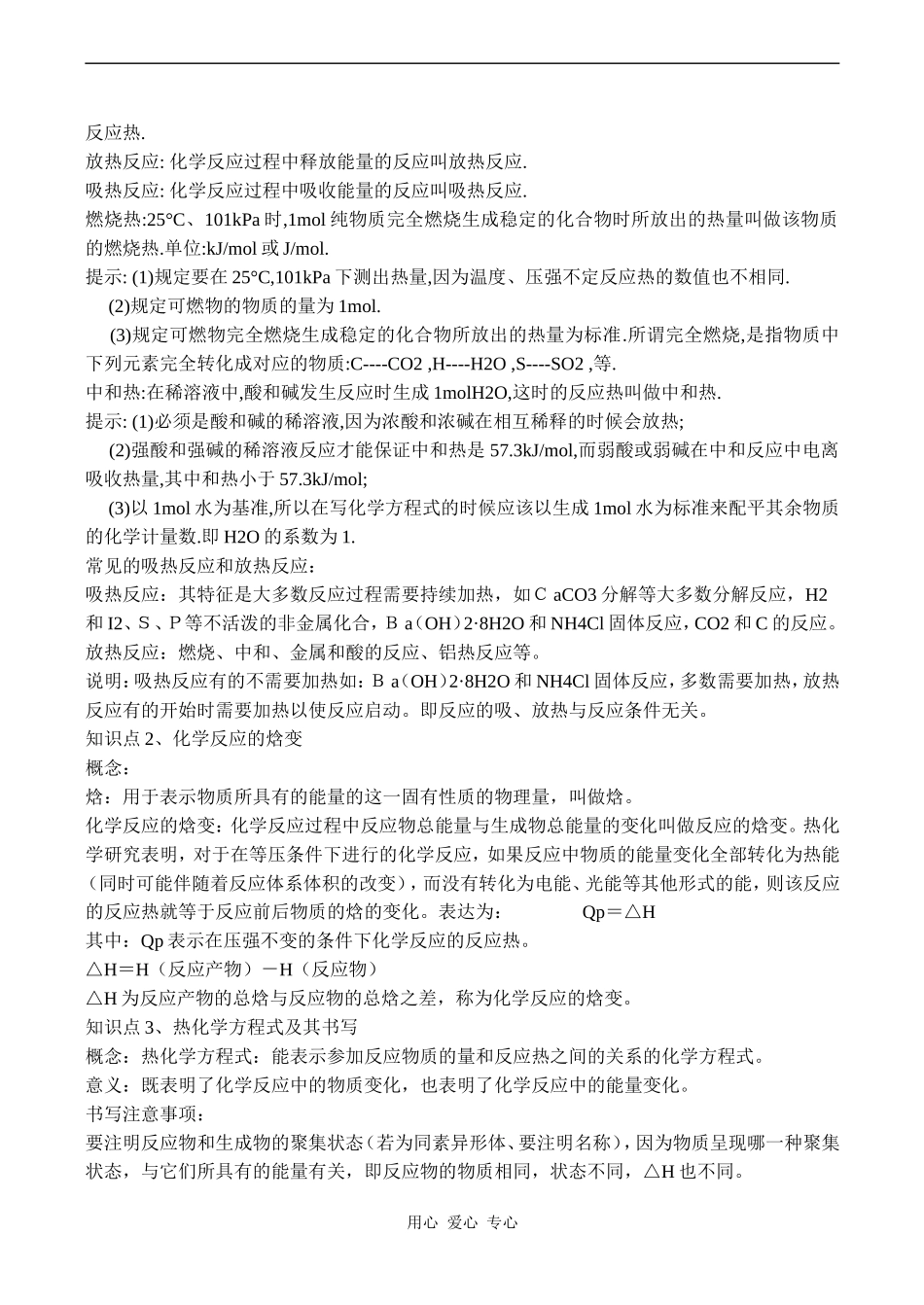 高二化学选修4 化学键与化学反应 化学反应的热效应_第2页